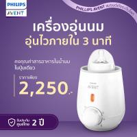 ราคา ของแท้ศูนย์ไทย100 Philips AVENT ฟิลิปส์ เอเว้นท์ เครื่องอุ่นนมและอาหารสำหรับเด็ก SCF355 07 (100137354)