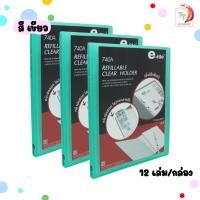 ราคา แฟ้มโชว์เอกสาร A4 เขียว อี ไฟล์ e file รุ่น 740A สามารถเติมไส้ได้ 12 เล่ม กล่อง (20084348534)