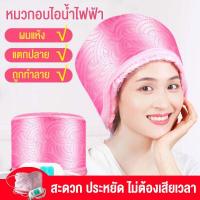 ราคา KENAIYA หมวกอบไอน้ำ สำหรับผมเสีย แตกปลาย สีชมพู หมวกอบไอน้ำระบบไฟฟ้า หมวกอบไอน้ำที่บ้าน หมวกอบไอน้ำผม ถนอมเส้นผม หมวกปรับความร้อน (17564394685)