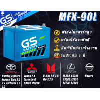 ราคา MFX90L R 85D26 GS Battery แบตเตอรี่รถยนต์ แบตรถ แบตกึ่งแห้ง ของแท้ ใหม่เอี่ยม ไม่ต้องเติมน้ำ พร้อมใช้ทันที MFX90 L R แบตรถเก๋ง 80 แอมป์ (11289196763)