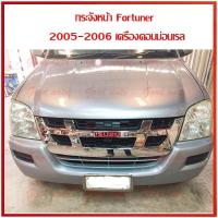 ราคา กระจังหน้า ดีแม็ก 2005 2006 4WD2wd ชุบโครเมียม เครื่อง คอมม่อนเรล โลโก้ ตัวสูง ตัวเตี้ย (400459418)