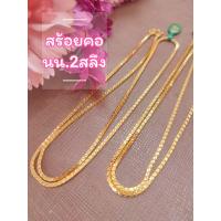 ราคา สร้อยคอทองคำแท้96 5 นน 2สลึง มีใบรับประกัน (19703576526)