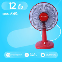 ราคา สุดคุ้ม พัดลม 12 นิ้ว ยี่ห้อ Naruto ส่งด่วน สีแดง (7696905612)