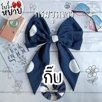 ราคา โบว์ใหญ่ ผ้านิ่ม 2 ชั้น โบว์ติดผม กิ๊บโบว์ โบว์ใหญ่ โบว์ประดับผม (17905242391)