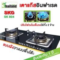 ราคา SKG เตาแก๊ส หัวฟู่ 2หัว รุ่น SK 804 แบบเจาะฝังและวางพื้นโต๊ะได้ รับประกัน 1ปี สีดำ (8590566022)