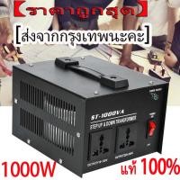 ราคา หม้อแปลงปรับแรงดัน ตัวแปลงแรงดันไฟฟ้า 1000W 110Vถึง Transformer 220Vหม้อแปลงไฟฟ้าเฟสเดียวST 1000VAปลั๊กสหรัฐ (15589123776)