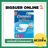 ราคา CERTAINTY TAPE ผ้าอ้อมผู้ใหญ่แบบเทป เซอร์เทนตี้ เทป ขนาดจัมโบ้ ไซส์ M28ชิ้น L24ชิ้น (20569856370)
