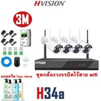 ราคา HVISION Hot sales ชุดกล้องวงจรปิดไร้สาย 4CH FHD 1080P 6M 6ล้าน พูดโต้ตอบกันได้ บันทึกเสียงได้ กล้องวงจรปิด wifi กลางคืนภาพเป็นสี กล้องวงจรปิดไร้สาย เสียบไฟใช้งานได้ทันที ไม่มีเน็ตก็ใช้งานได้ HIKVISION