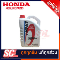 ราคา น้ำมันเกียร์ HONDA ATF DW 1 ขนาด 3 ลิตร ของแท้เบิกห้าง สำหรับรถฮอนด้าเกียร์ อัตโนมัติ CITY JAZZ ปี 08 13 CRV ทุกรุ่น CIVIC ปี 06 12 ACCORD ทุกรุ่น FREED ODYSSEY 2012 รหัสอะไหล่แท้ 08268 P99 Z3BT1 (344