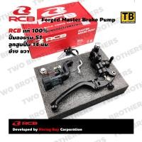 ราคา ปั้มลอย S1 RCB 14mm ขวา สีดำ Racing Boy แท้100 FORGED MASTER BRAKE PUMP S1 14mm RH (1936424802)