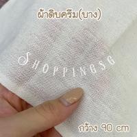 ราคา ผ้าดิบฝ้ายสีครีม ผ้าปูชายหาด ผ้าด้ายดิบปูริมทะเล ผ้าพื้นสีครีมวินเทจ พร็อพถ่ายรูปสินค้า ผ้าปูปิคนิค ผ้าปูปิกนิก ปูโต๊ะ (7654944833)