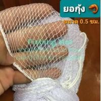 ราคา ยอกุ้ง ยอยกกุ้ง ยอยกปลา ยอด้าย ยอตาถี่ ตาข่ายตาถี่ ขนาด 3 7 ศอก (2650406306)
