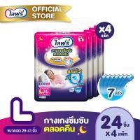 ราคา ขายยกลัง ไลฟ์รี่ กางเกงซึมซับตลอดคืน ขนาด L 24 ชิ้น 4 แพ็ค รวม 96 ชิ้น (20827073423)