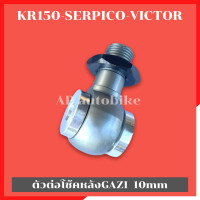 ราคา ตัวต่อโช้คหลังGAZI สูงขึ้น 5 10mm ตัวต่อโช้คหลังแก้สซี่ ตัวต่อโช้คหลัง หูโช้คหลังgazi หูโช้คหลังgazi หูโช้คหลังkr หูโช้คหลังserpico (15998026114)