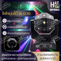 ราคา ไฟดิสโก้ ไฟปาร์ตี้ ไฟเลเซอร์ ไฟเทคตามจังหวะ ไฟมูฟวิ่งเฮด ไฟเทคในผับหมุน สีไฟบอลหมุน ไฟเลเซอร์ในผับ ไฟเวที (7229590709)