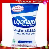 ราคา เกลือปรุงทิพย์ 500 กรัม 1 ถุง เค็มธรรมชาติ (21334482550)