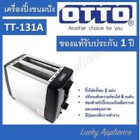 ราคา OTTO เครื่องปิ้งขนมปังรุ่น TT 131A ของแท้รับประกันศูนย์ (20612447905)