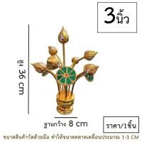 ราคา THAILUCKY ดอกบัวเดินเส้น พานดอกบัว ปิดทอง ไม้แกะสลัก ของตกแต่งโต๊ะหมู่ ประดับโต๊ะ ห้องพระ จัดส่งฟรี (1405808899)