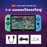 ราคา PSP X80 เกมกด เกมส์บอย เครื่องเล่นวิดีโอเกมเกมพกพา 7 0นิ้ว 20000เกม รองรับเกมมือถือ PS2 PSP PS1 Handheld Game Console (21072113802)