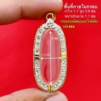 ราคา กรอบพระ กรอบ25ศตวรรษ กรอบมเหศวร กรอบเม็ดขนุน กรอบทองล้อมเพชร งานคุณภาพดี หุ้มทอง 5k ไม่ลอกไม่ดำ มีห่วงและยางรองขอบให้ครับ (20525543901)