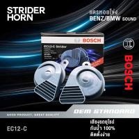 ราคา BOSCH แท้ แตรหอยโข่ง แตร BOSCH บอสช์ EC12 C กันน้ำ เสียงรถยุโรป BENZ BMW EC12 12V 110 dB EC12 (13164368876)