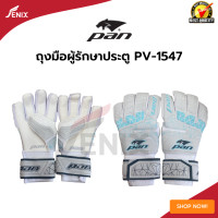 ราคา ถุงมือฟุตบอล PAN PV 1547 SUPREMO JR (20809126672)