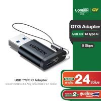 ราคา UGREEN USB TYPE C Adapter แปลงจากUSB A 3 0 ตัวผู้ ไปเป็น USB C 3 1 ตัวเมีย รุ่น US276 for Cable HDD SDD PC Laptop Phones Samsung S9 S8 Huawei P10 P20 HTC U11 Google Pixel etc (20936316522)