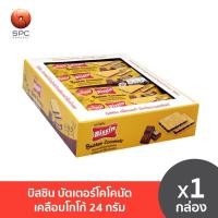ราคา บิสชิน บัตเตอร์โคโคนัต เคลือบโกโก้ 24 กรัม (10871154696)