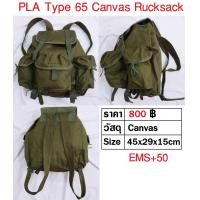 ราคา เป้ทหาร สีเขียว PLA Type 65 Rucksack Backpack ร้าน BKK Militaria (4249256673)