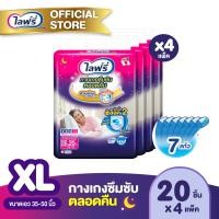 ราคา ขายยกลัง ไลฟ์รี่ กางเกงซึมซับตลอดคืน ขนาด XL 20 ชิ้น 4 แพ็ค รวม 80 ชิ้น (20827086415)