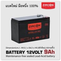 ราคา Battery 12V 9Ah ZIRCON คุณภาพสูง อายุการใช้งานนาน ใช้ได้กับ UPS ไฟฉุกเฉิน อุปกรณ์อื่นๆ สินค้า ล็อตใหม่ มือหนึ่ง ประกัน 1 ปี (1085340103)