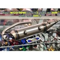 ราคา ท่อผ่าดิบ HONDA WAVE 125 I 2012 2020 ผ่าดัง คอ26 m (1184078710)