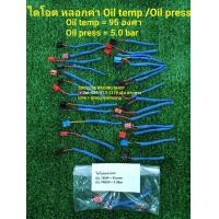 ราคา ตัวหลอกค่า เกจ Defi ทุกรุ่น ค่า OIL TEMP OIL PRESS WATER (18529372181)