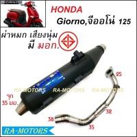 ราคา ท่อชาญสปีด CHANSPEED ท่อผ่า หมก มี มอก สำหรับ Giorno จีออโน่125 งานชาญสปีดป้ายเลส ท่อผ่าจีออโน่125 ท่อGiorno ผ่าหมกGiorno ท่อผ่าGiorno มอก ท่อผ่าชาญสปีด (21188820840)