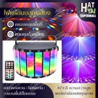 ราคา ไฟปาร์ตี้ ไฟดิสโก้ไฟปาร์ตี้ ไฟเทคปาร์ตี้ ไฟเทคตามจังหวะ LED 9 สี ไฟผีเสื้อ ไฟบรรยากาศ พร้อมลำโพงในตัว ไฟเวที (18992013648)