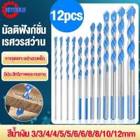 ราคา 12PCS ดอกสว่าน สว่านอเนกประสงค์อัลลอย สว่านไฟฟ้า ชุดสว่านไฟฟ้า สว่านไฟฟ้า สว่านไฟฟ้า ขนาด 3 12mm สว่านไฟฟ้าอเนก (9497653752)