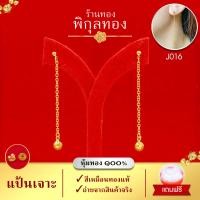 ราคา J016 ต่างหูทอง หุ้มทอง ๑๐๐ แป้นเจาะ ไม่ลอก ไม่ดำ ต่างหู ตุ้มหูทอง หุ้มทอง ชุบทอง หุ้มทองแท้ เกรดพิเศษ ร้าน พิกุลทอง J (7946747269)