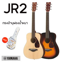 ราคา กีตาร์โปร่งยามาฮ่า รุ่น ะ JR2 และ JR2S ขนาด 34 นิ้ว Acoustic Guitar มีรับประกันสินค้าเสียหายขณะส่งเคลมได้ภายใน 7 วัน รับประกัน 1 ปี (21309182429)