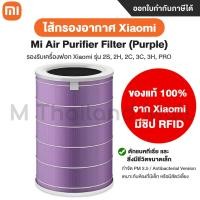 ราคา ไส้กรองอากาศ Xiaomi Mi Mijia Air Purifier Filter 3C Pro 3h 2S 2h ไส้กรองอากาศ Hepa ของแท้ 100 จาก Xiaomi (17448373420)