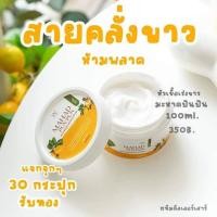ราคา White way CC Smooth cream SPF50 PA Mahad Pun Pun Lotion ครีมหัวเชื้อมะหาดปันปัน (21140536246)