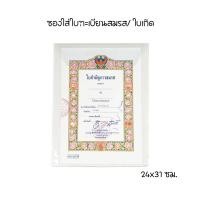 ราคา ใสพิเศษ2เท่า ซองใส่บัตรประชาชน ซองใส่โฉนดที่ดิน ซองใส่ใบเกิด ซองใส่ใบสมรส ซองใส่ทะเบียนรถ ซองใส่ทะเบียนบ้าน ซองใส่คู่มือ (21275057991)