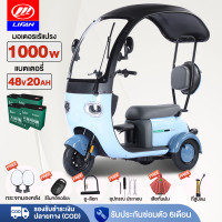 ราคา LIFAN OFFICIALรถไฟฟ้าผู้ใหญ่3ล้อ 1000W 48v20ah สามล้อไฟฟ้าผู้ใหญ่ มีหลังคา มีการรับประกัน จักรยานไฟฟ้า รถไฟฟ้า3ล้อ รถไฟฟ้า (20811763408)