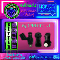 ราคา หัวฉีดแต่ง หัวฉีดฮอนด้ารุ่นใหม่ ตอเล็ก ปลั๊กใหญ่ ใส่ Honda Wave110i Wave125i Click125i Scoopyi ZoomerX CLICK150i DREAM110i DREAM CUP MSX SF Pcx150 และ Cbr150r (10624431004)