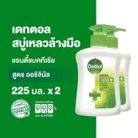 ราคา Dettol เดทตอล สบู่ล้างมือเดทตอล สบู่เหลวล้างมือ ขวดปั้ม สูตรออริจินัล 225มล X2 Dettol Liquid Hand Wash Original 225mlX2 (17041759230)