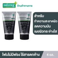 ราคา แพ็ค 2 Smooth E Men 4in1 โฟมล้างหน้าสำหรับผู้ชาย 4 oz สูตรไม่มีฟอง Non Ionic ทำความสะอาดได้ล้ำลึก ไร้สารตกค้าง ลดความมัน พร้อมเผยผิวกระจ่างใส (11296131929)