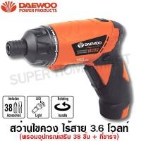 ราคา Daewoo สว่านไขควง ไร้สาย 3 6 โวลท์ แถมฟรี อุปกรณ์เสริม 38 ชิ้น ที่ชาร์จ รุ่น DAS35XL Cordless Screwdriver สว่านแบตเตอรี่ สว่านไร้สาย (4764008831)
