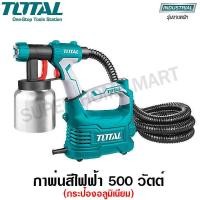 ราคา Total กาพ่นสีไฟฟ้า 500 วัตต์ ระบบ HVLP รุ่นงานหนัก รุ่น TT5006 2 กระป๋องอลูมิเนียม เครื่องพ่นสีไฟฟ้า Electric Paint Sprayer (873652903)