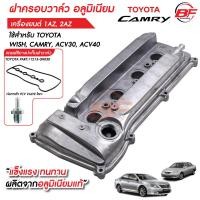 ราคา ฝาครอบวาล์ว ยางปะเก็น ท่อหายใจ PCV VALVE โลหะ TOYOTA Camry ACV30 ACV40 เครื่องยนตร์ 1AZ 2AZ ของใหม่ ฝาครอบวาล์ว2AZ ฝาวาล์ว 1AZ 2AZ (13157477393)