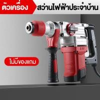 ราคา โฉมใหม่ สว่านโรตารี่ เจาะคอนกรีต 2200W สว่านไฟฟ้า สว่านเจาะปูน สว่านเจาะคอนกรีต สว่านกระแทกปูน คอนกรีตสว่านกระแทกปูน รุ่นงานหนัก สว่านโรตารี่ 3 ระบบ เครื่องมือช่าง สว่าน Electric drill (16075583494)