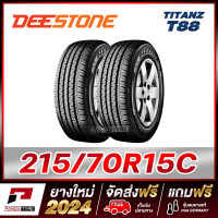 ราคา DEESTONE 215 70R15 ยางรถกระบะขอบ15 รุ่น TITANZ T88 x 2 เส้น ยางใหม่ผลิตปี 2024 (17522765144)